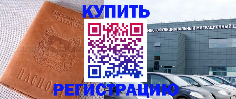 прописка законно в Гаджиево