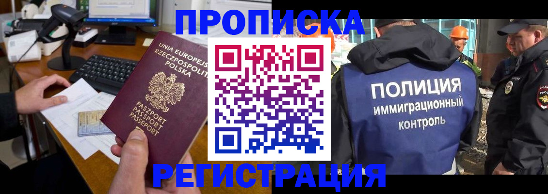 временная регистрация для всех в Гаджиево