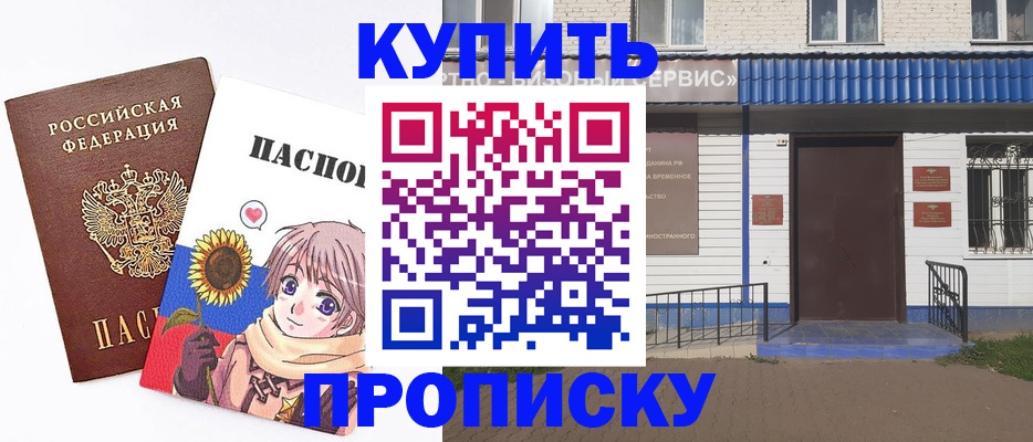 прописка в квартире в Гаджиево